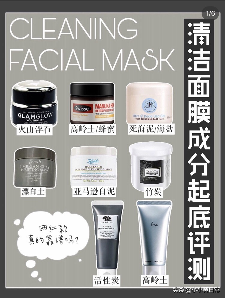 网红清洁面膜真的有用,抖音网红清洁面膜测评