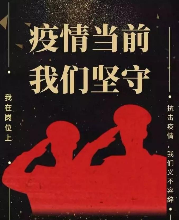 发挥党员在疫情防控工作中的作用,抗疫公安干警的作用