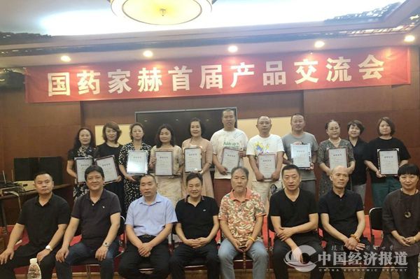 国药家赫是干啥的,国药家赫是什么