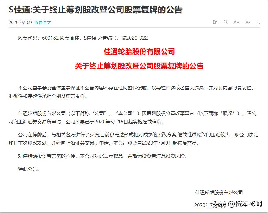 佳通股改难题,s佳通股改方案详解