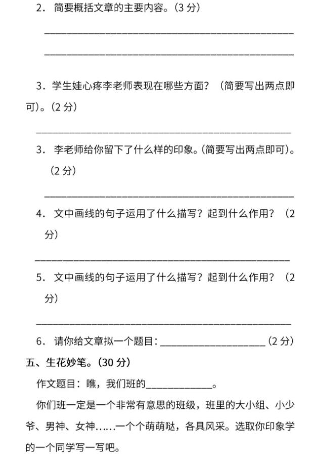 小学五年级的期末测试卷有哪些,五年级重点小学期末测试卷二答案