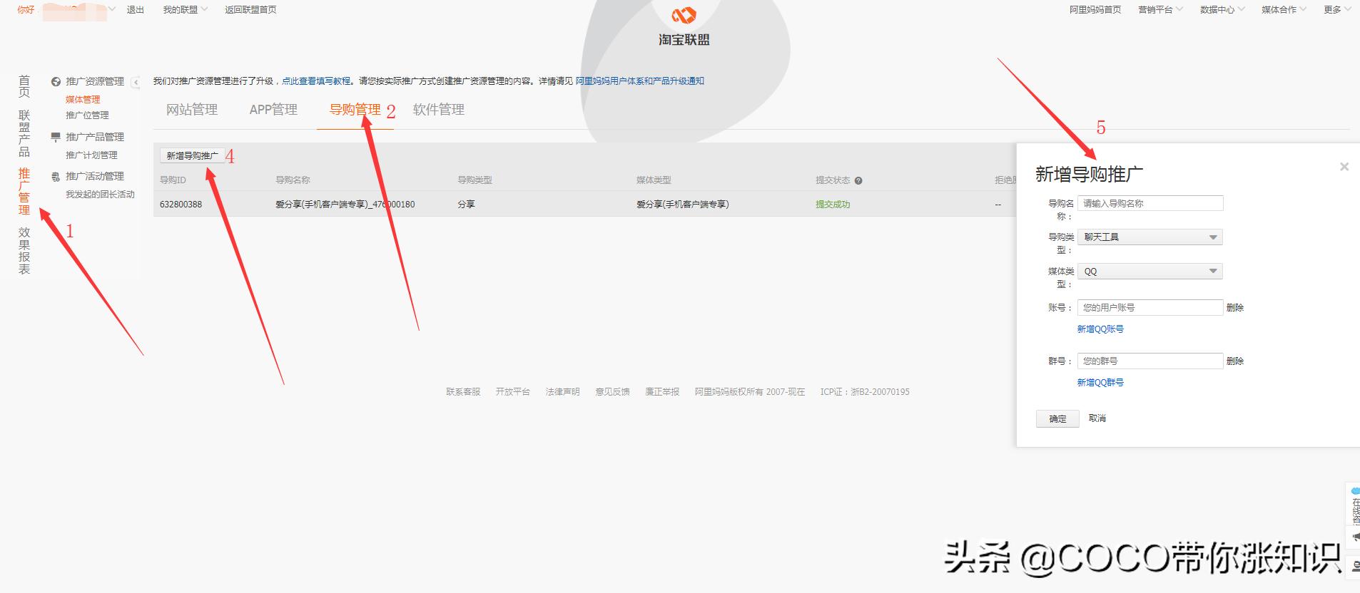 淘客定向计划推广申请页面在哪,淘客推广怎么自己找渠道