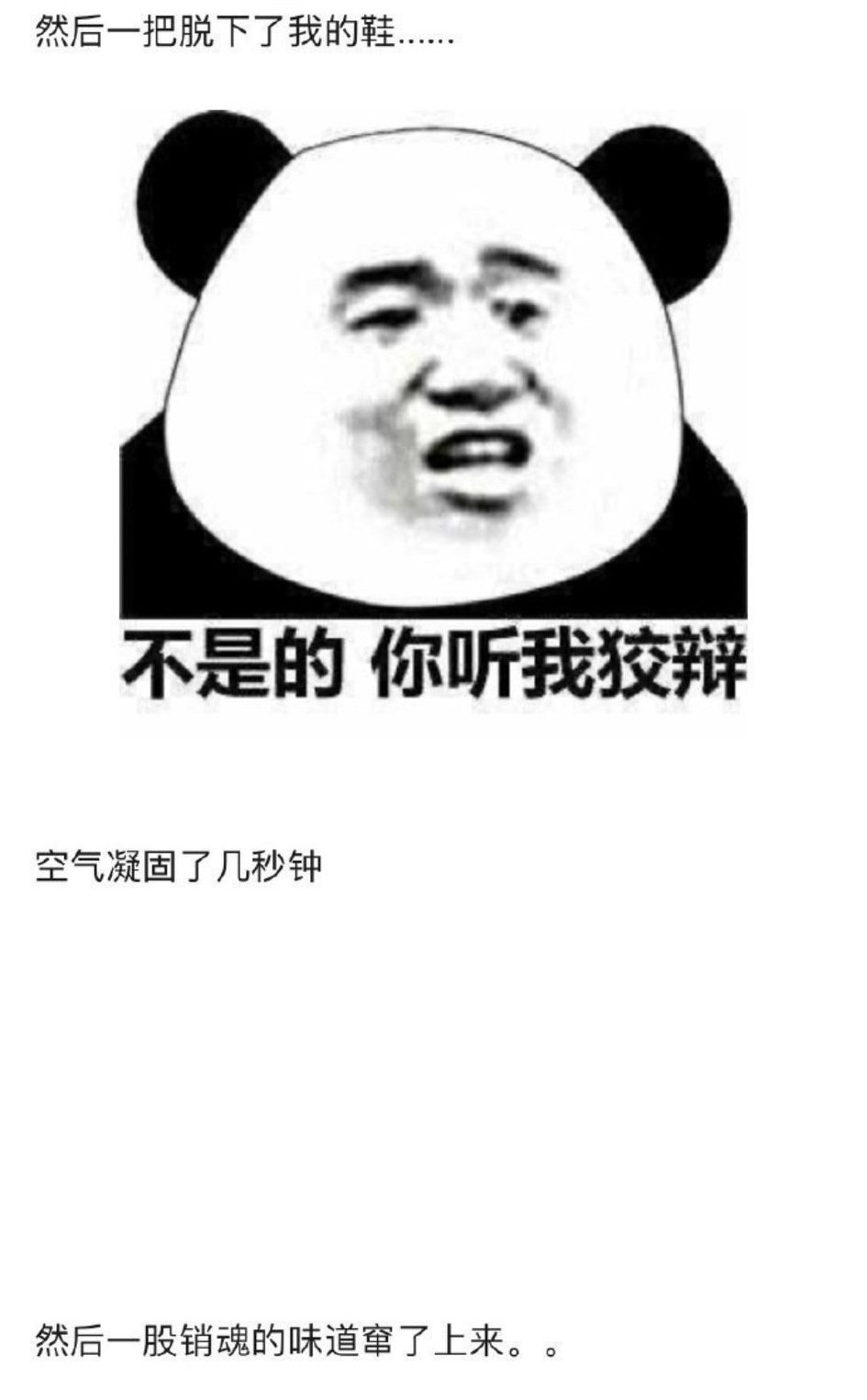 和男票过夜但是我有脚臭怎么办？哈哈哈笑抽我了