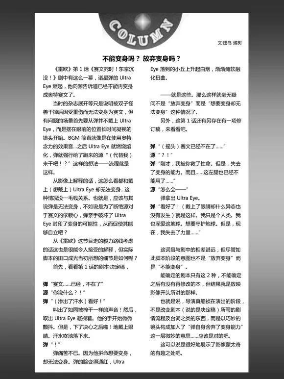 心中的奥特曼形象,心中奥特曼