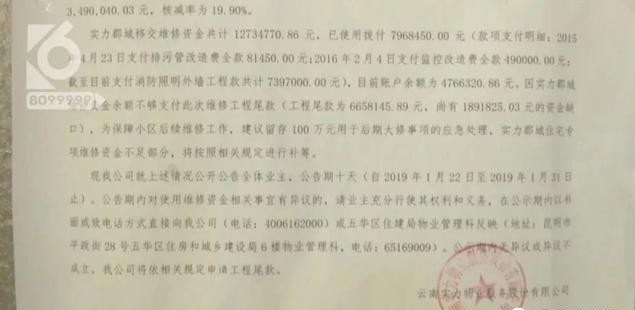 一个小区物业天天被投诉后果,物业上百万维修基金引业主不满