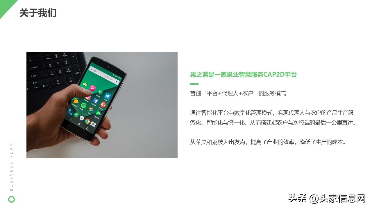 农产品投资商业计划书,食品融资计划书