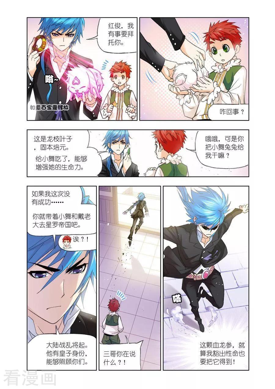 斗罗大陆461话—470话