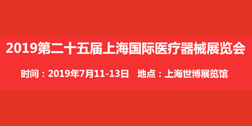 上海国际医疗器械展览会,第二十届上海国际医疗旅游展览会