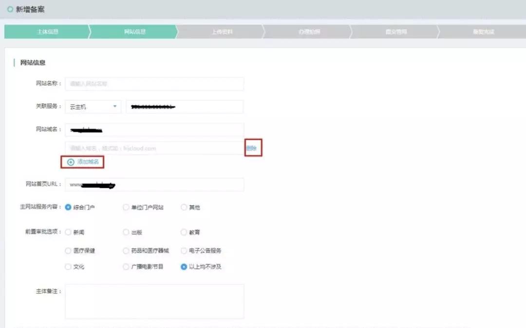 华为云域名备案流程及步骤,腾讯云域名注册备案流程