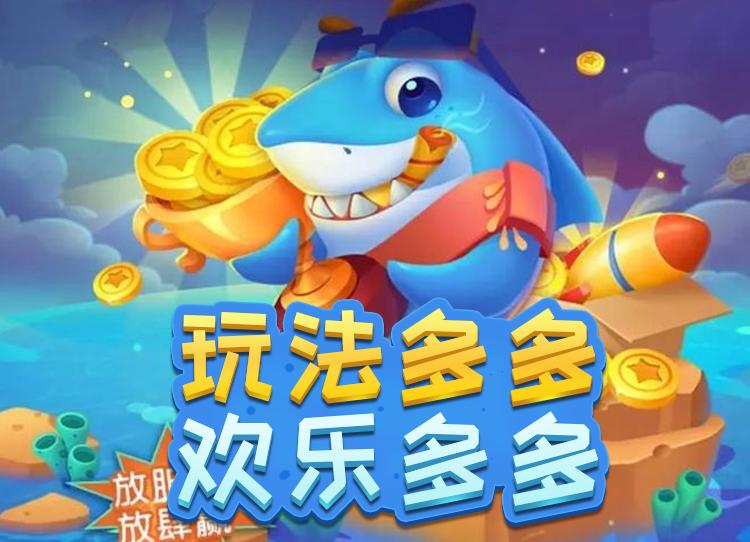 捕鱼什么时候上线,捕鱼新玩法一炮一条鱼金币爆不停