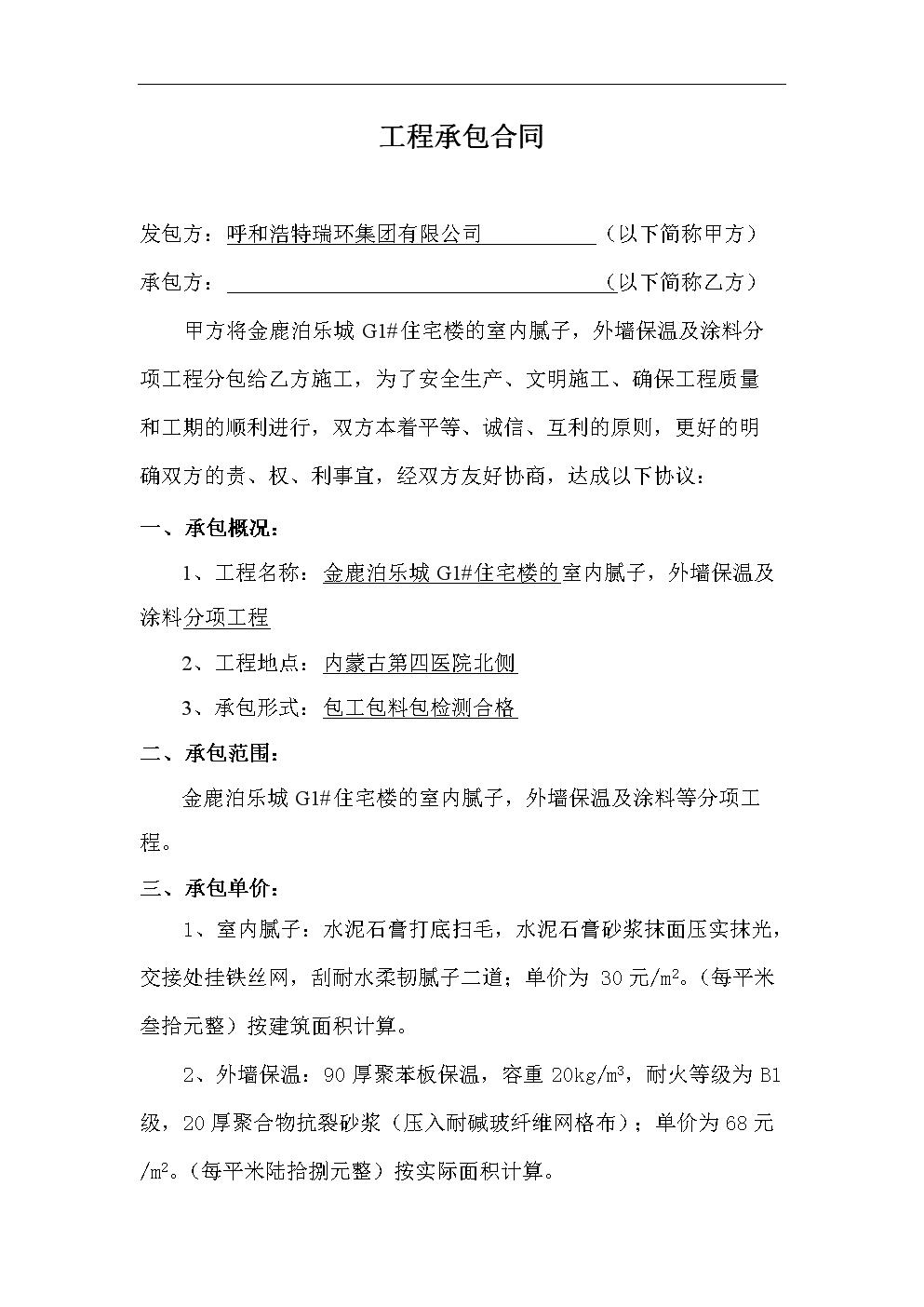 林地承包合同范本,建筑合同范本