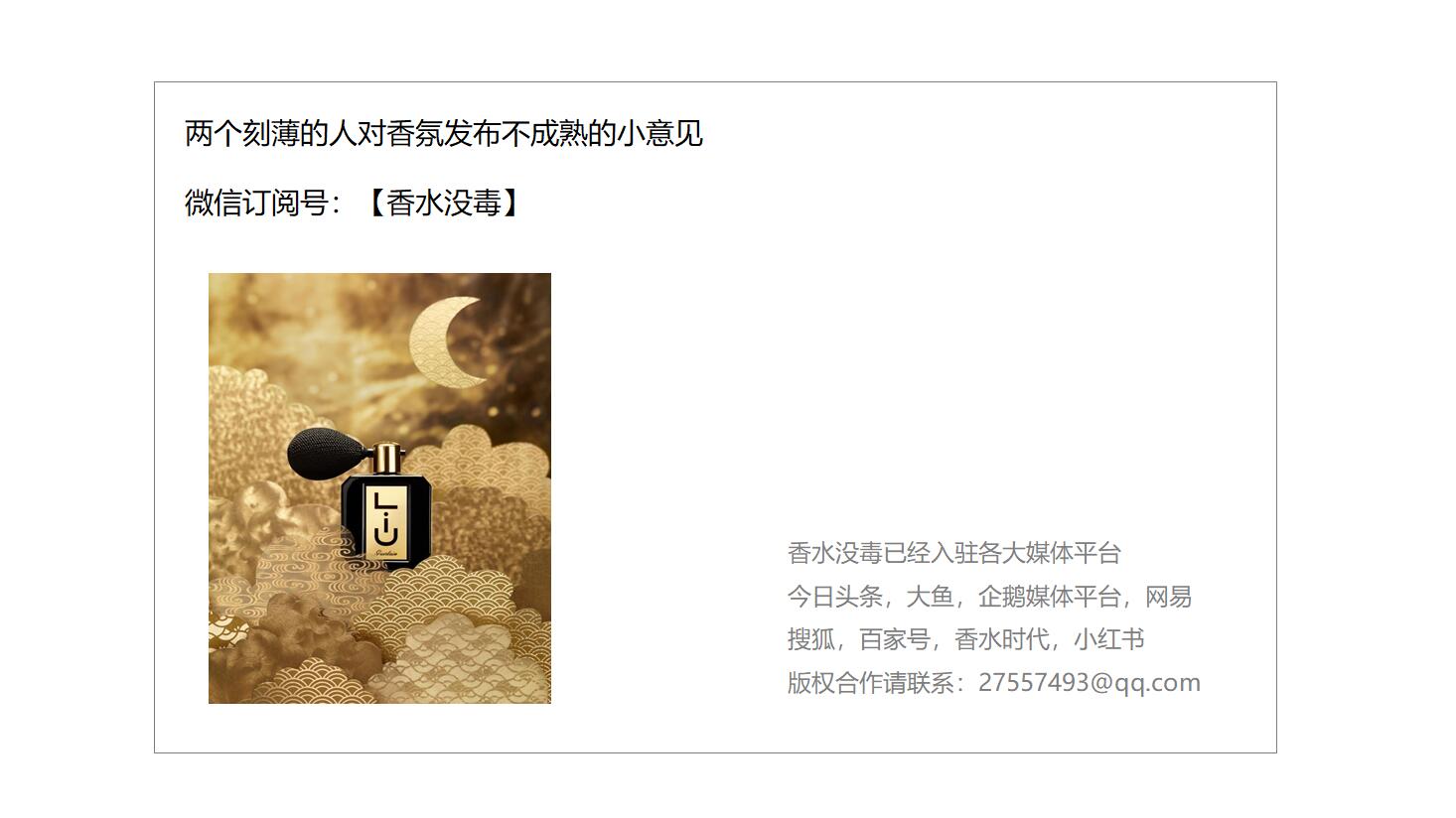 芦丹氏的孤儿怨香水,芦丹氏孤儿怨和孤女