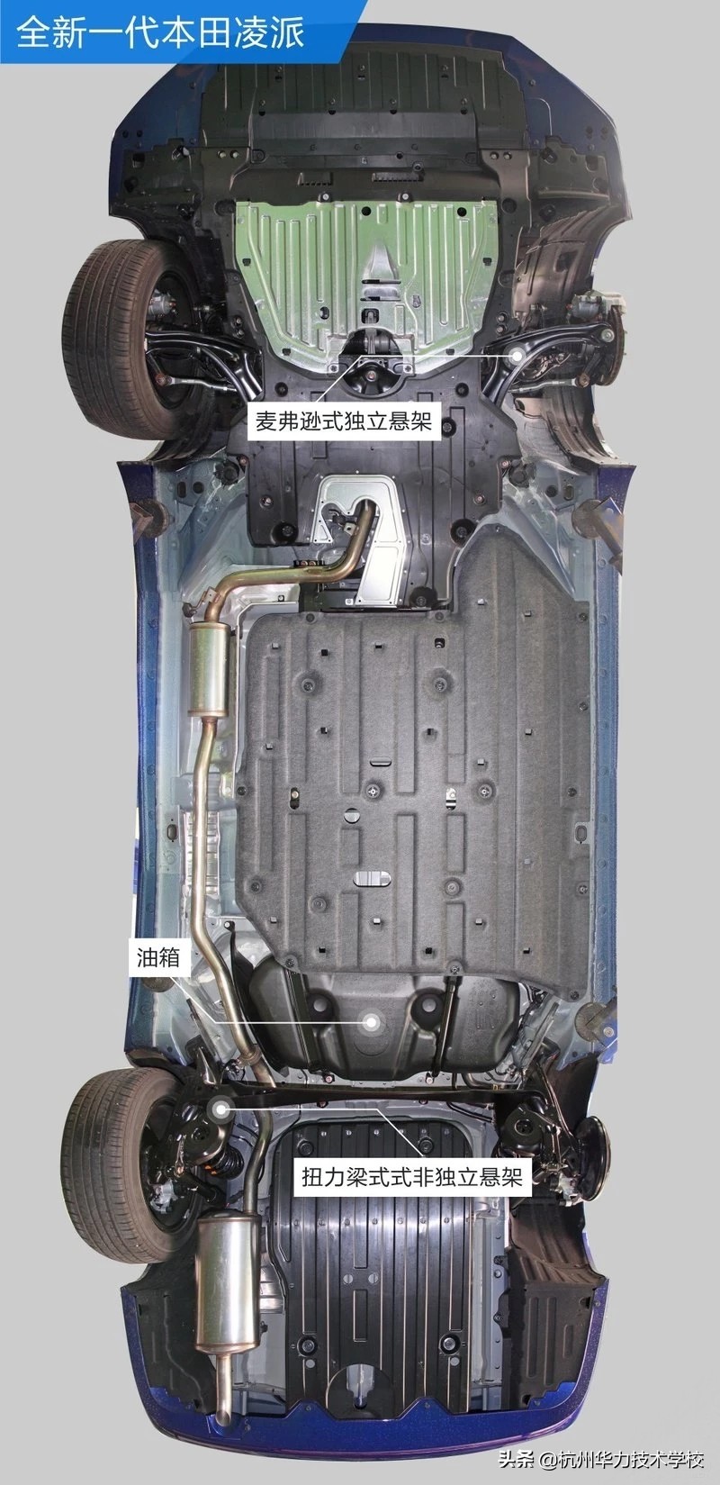 本田凌派车架拆解,本田凌派汽车底盘构造图