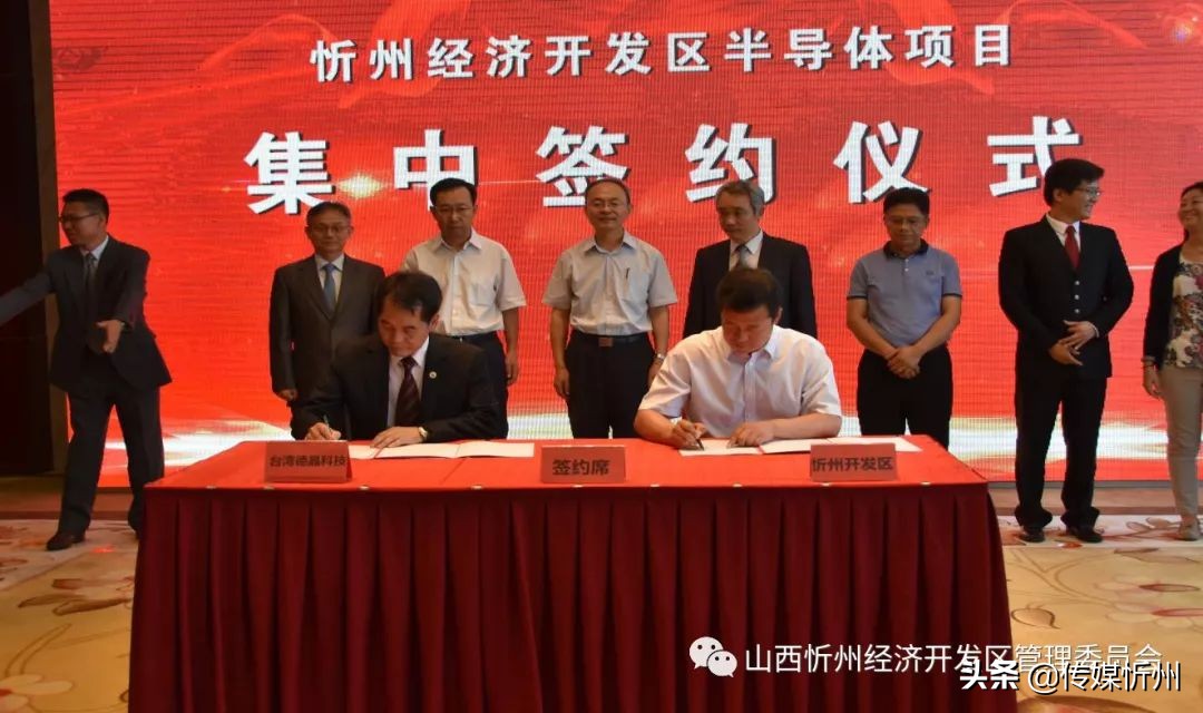 大动作！忻州经济开发区隆重举行半导体项目集中签约仪式