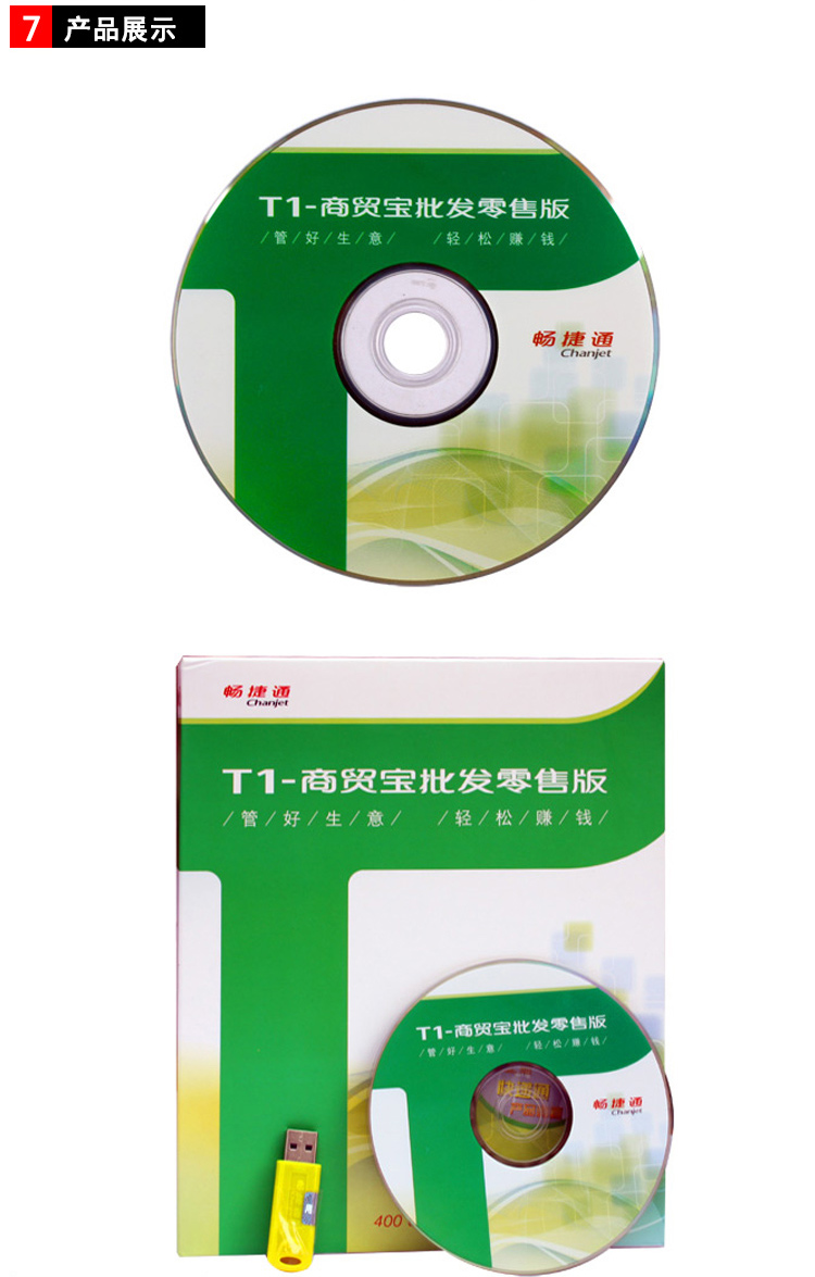 用友畅捷通t1,用友畅捷通商贸教程视频