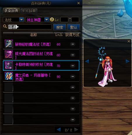 dnf燃武时装女法师,dnf女法师幻化武器哪个好看