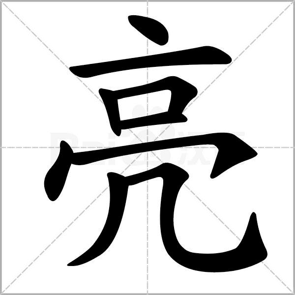 干货丨部编版小学语文一年级易错字汇总（含笔画动画演示）