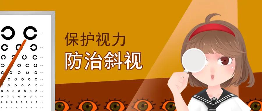 儿童斜视健康宣教,斜视矫正训练方法视频