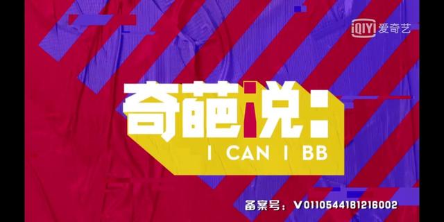 奇葩说穿女装,奇葩说穿西装的人