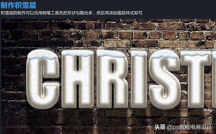 ps如何制作冰雕字,ps绘制积雪