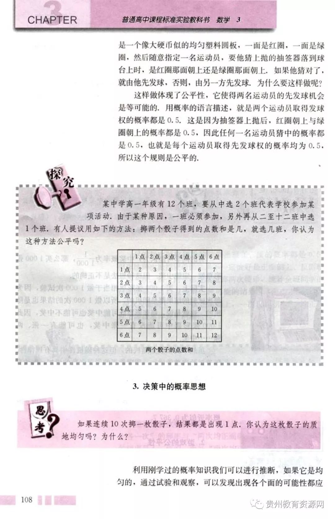 高中数学人教版电子课本,人教版高二数学必修3电子课本