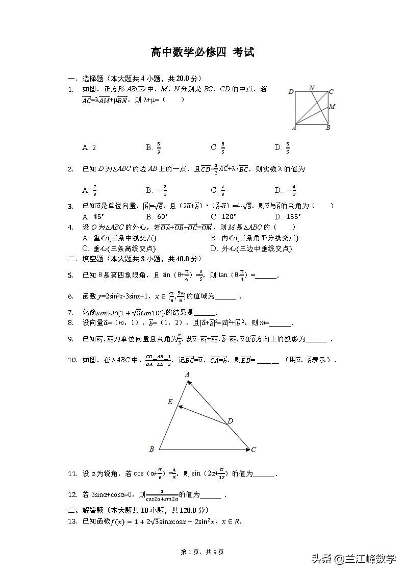 高中数学必修四答案,高中数学必修四全套教学视频