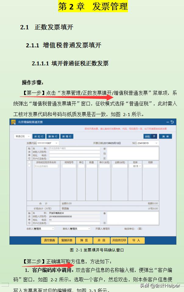 增值税发票开票软件ukey版怎样用,增值税发票开票软件ukey怎么领票