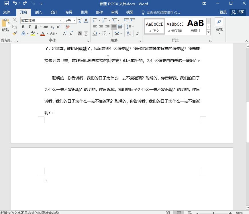 word删不掉空白页的根本原因,word空白页删不掉怎么这么反人类