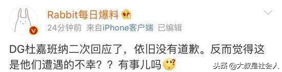 DG再发声：只提“不幸”未提道歉遭多家电商店铺下架