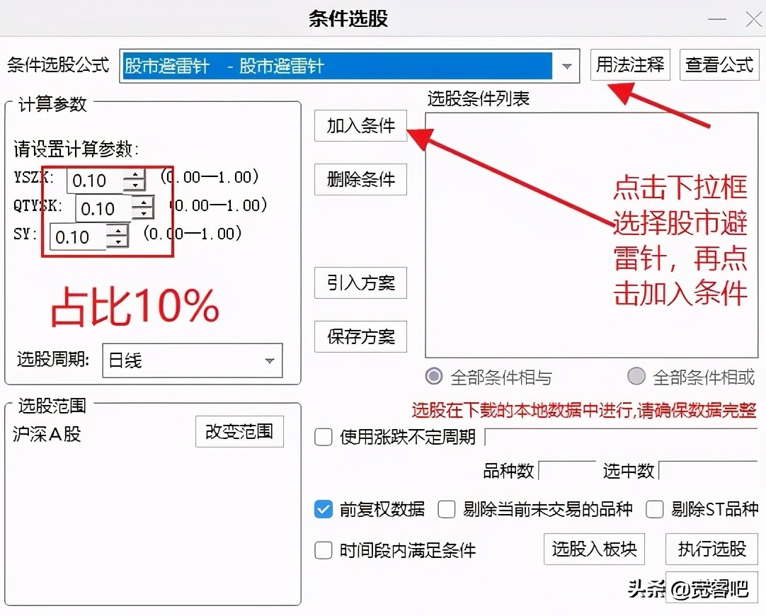 宽君手把手教你使用通达信公式系统进行财务研究，避免踩雷