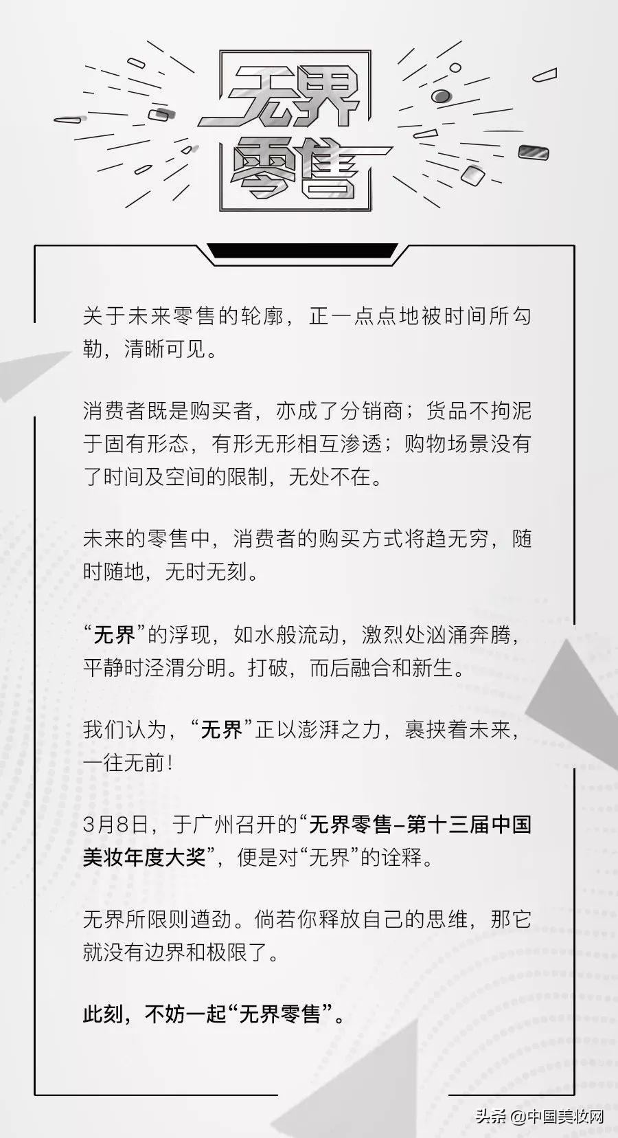 无界零售未来的发展,无界零售是怎样的模式