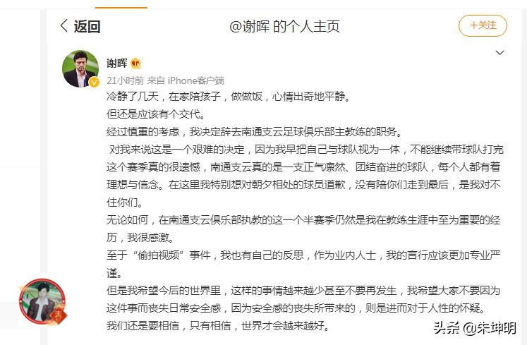 谢晖中甲南通支云执教,谢晖辞去南通支云俱乐部主帅职务