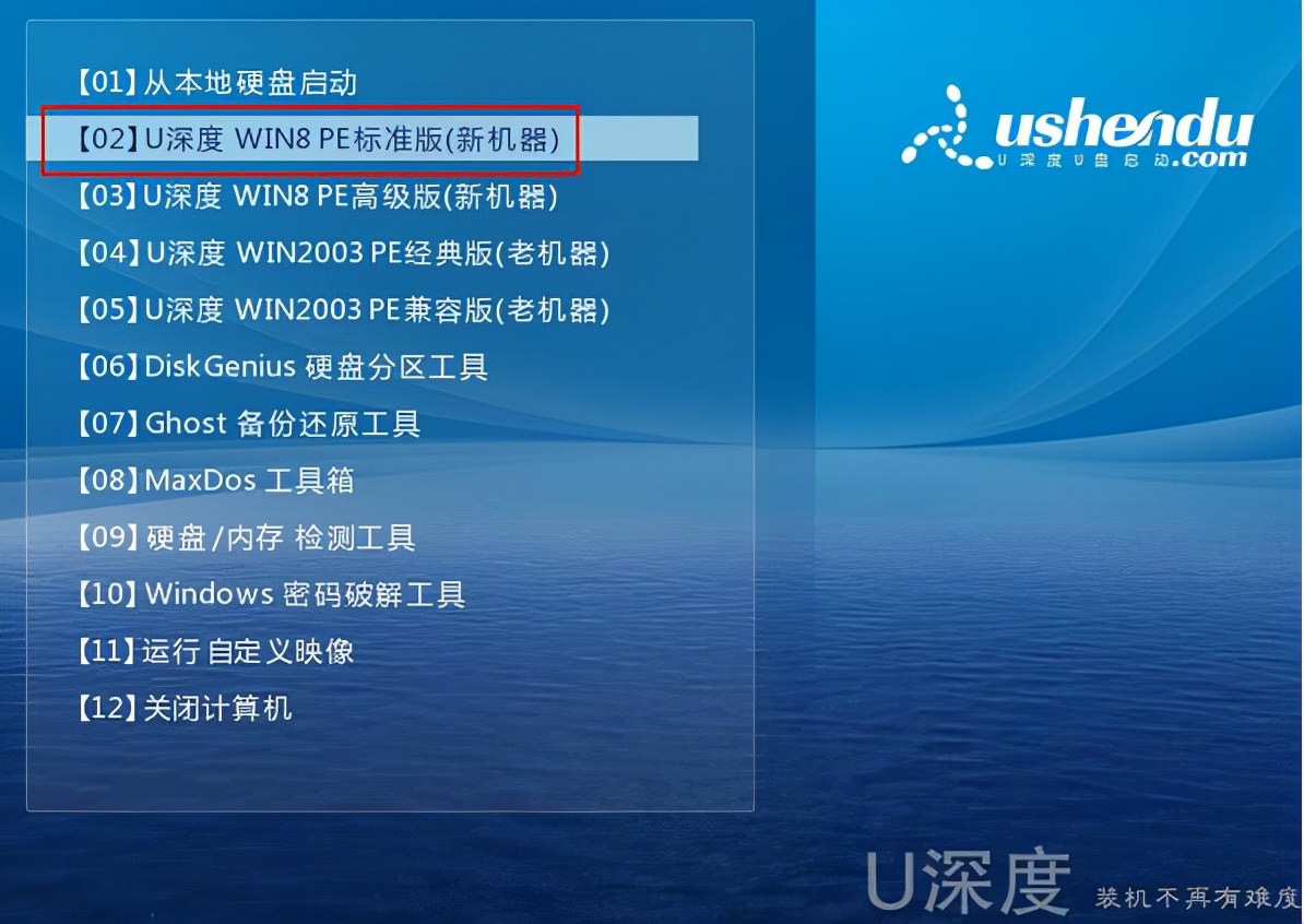 用u深度怎么装win10系统,怎么用u深度给电脑做系统