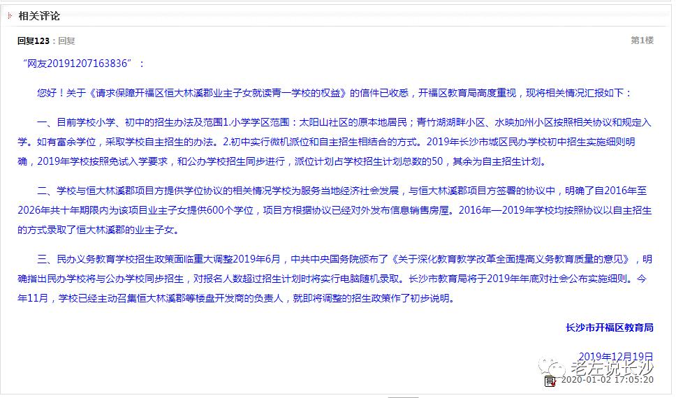 开福北最好的学区,开福区麓山九年制学校