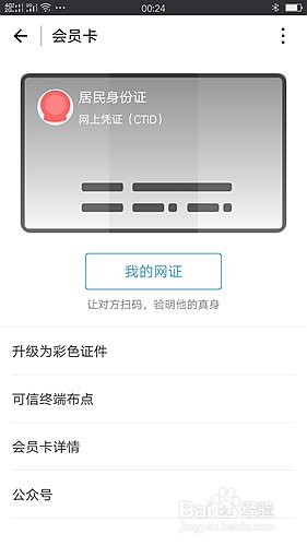干货来啦,微信申请身份证流程