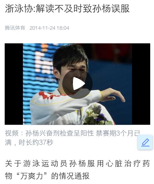 孙杨遭受质疑的来龙去脉,孙杨官方声明