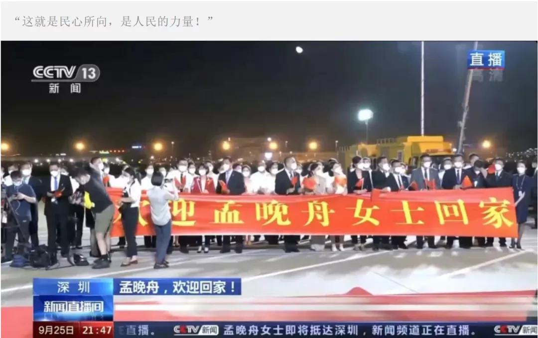 港媒评孟晚舟回国直播现场,孟晚舟回国视频获4亿赞