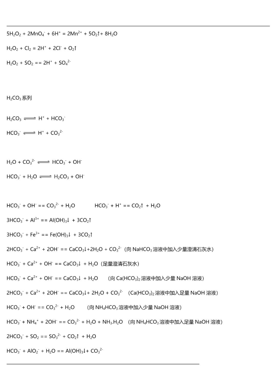 高中化学氯气方程式总结,高中化学所有方程式大全