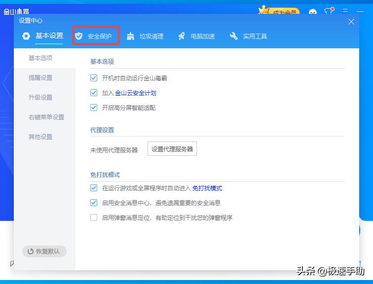 金山毒霸拦截广告怎么设置,金山毒霸怎么阻止某项应用程序