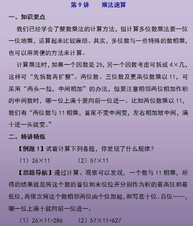 30类奥数经典题型6年吃透这1份,一位数学老师的小学奥数题型汇总