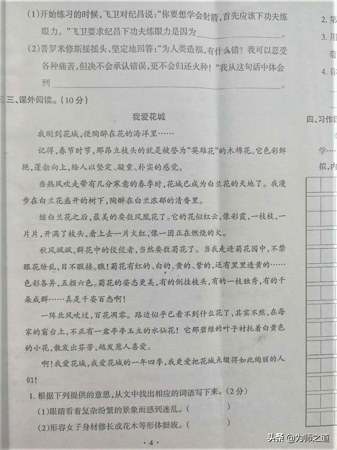 今日分享：部编版四年级语文下册期末真题刷题也是一种学习方式