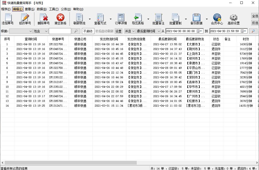 怎样查阅顺丰快递以前的物流信息,顺丰快递小程序怎么查看物流单号