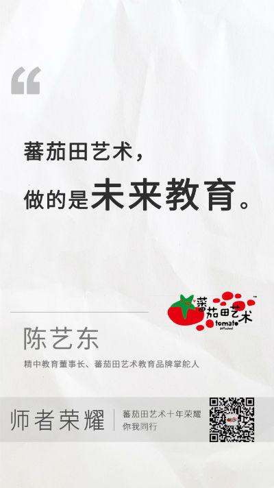师者荣耀——蕃茄田艺术十年创新迭代，为未来而教