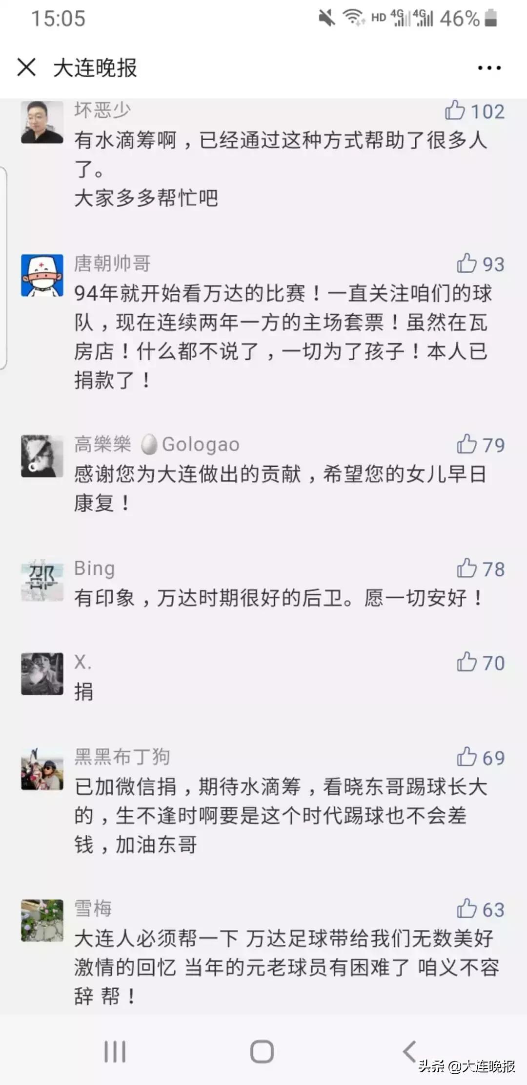 朱晓东大连,连说三声谢谢