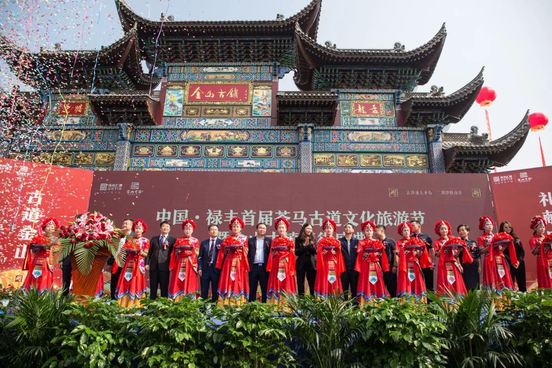 以文为神,以旅化形,金山古镇亮相禄丰,打造云南文旅融合新范本