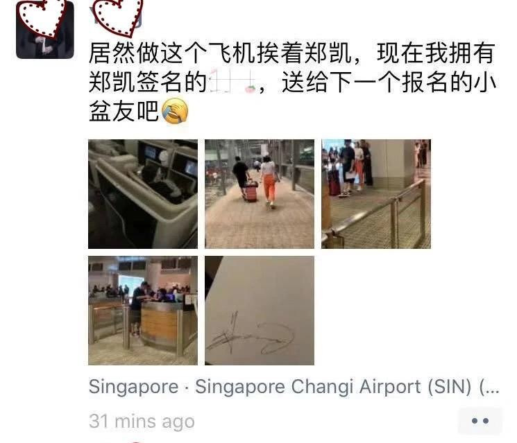 郑恺程晓玥新加坡 (郑恺新恋情曝光)