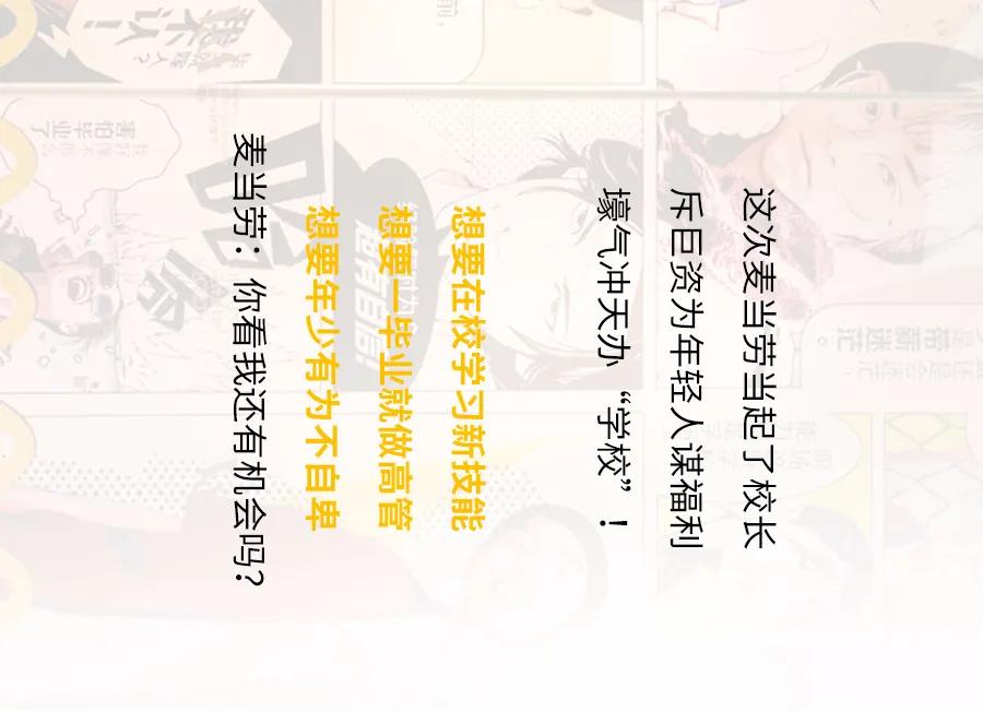 麦当劳中国汉堡大学,麦当劳汉堡大学