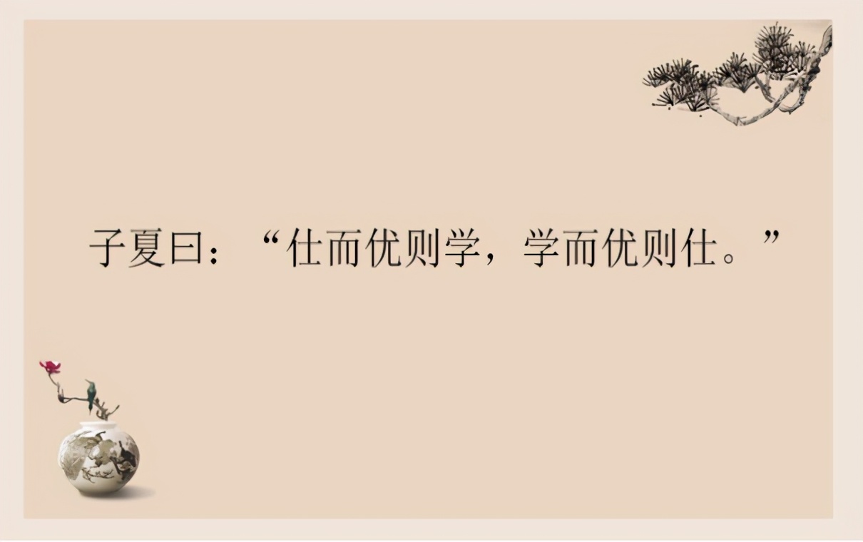 论语中记载学而优则仕,学而优则仕孔子观点