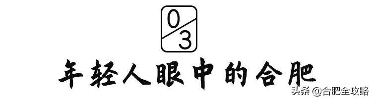 合肥是一座温暖的城市,合肥是一个有灵魂的城市