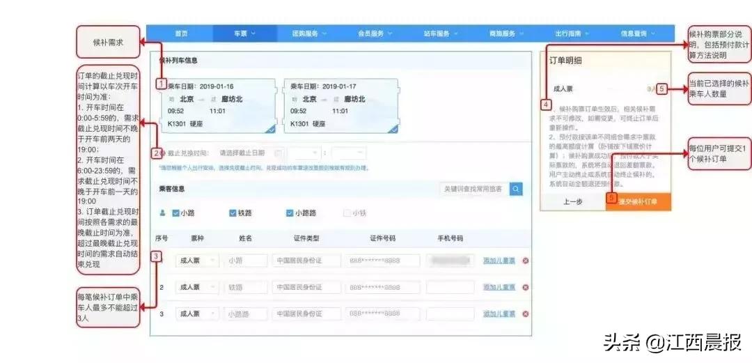 抢票软件会在12306候补吗,12306抢票软件怎么操作
